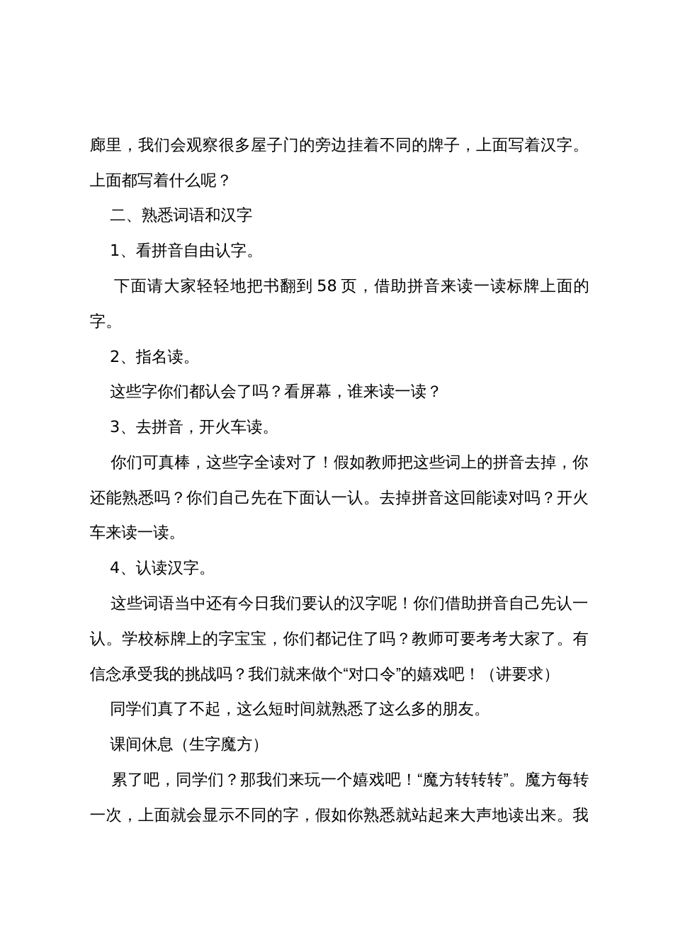 教科版第一册语文识字2教学设计_第2页