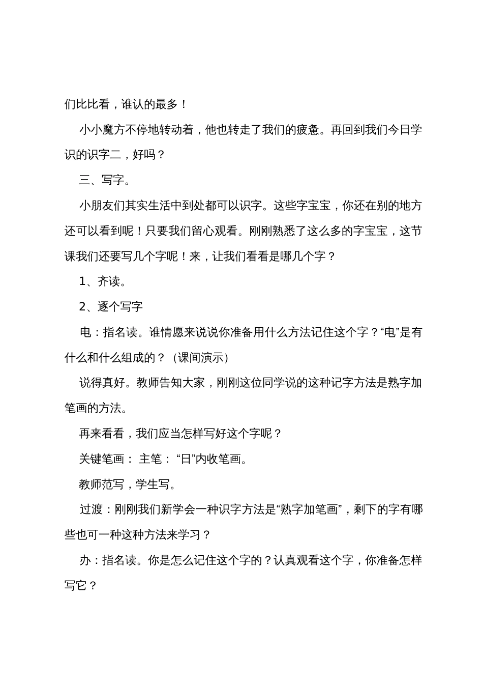 教科版第一册语文识字2教学设计_第3页