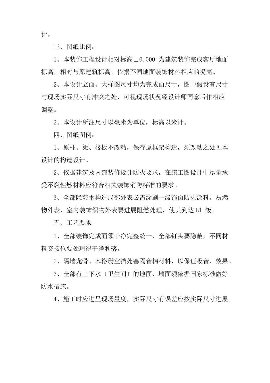 装饰设计说明分析_第2页