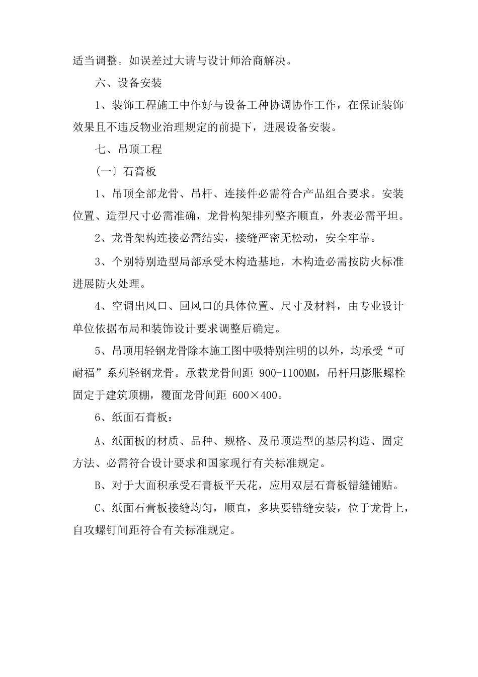 装饰设计说明分析_第3页