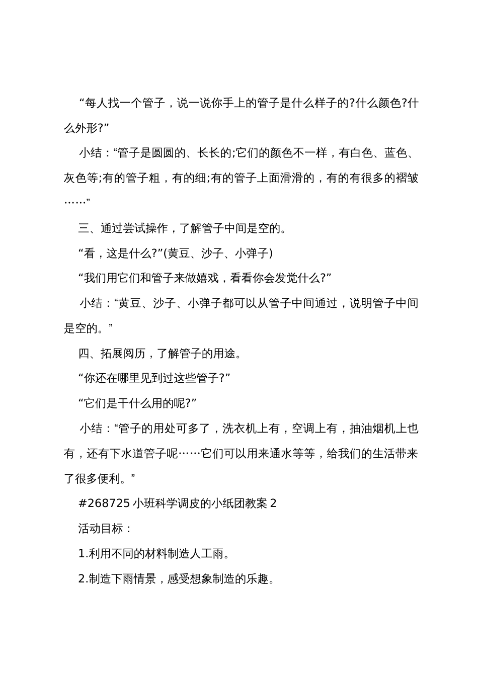 小班科学淘气的小纸团教案_第2页