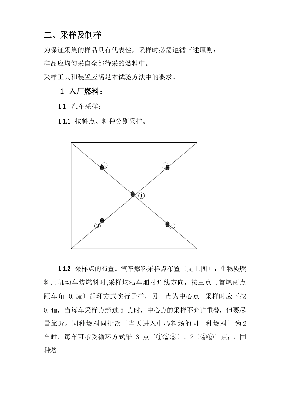 生物质燃料的取制化管理_第2页