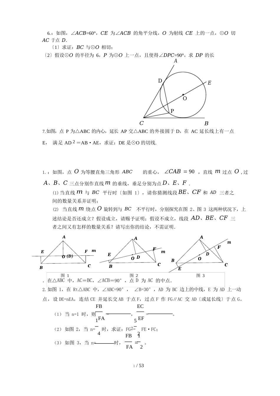 初中几何习题集_第2页