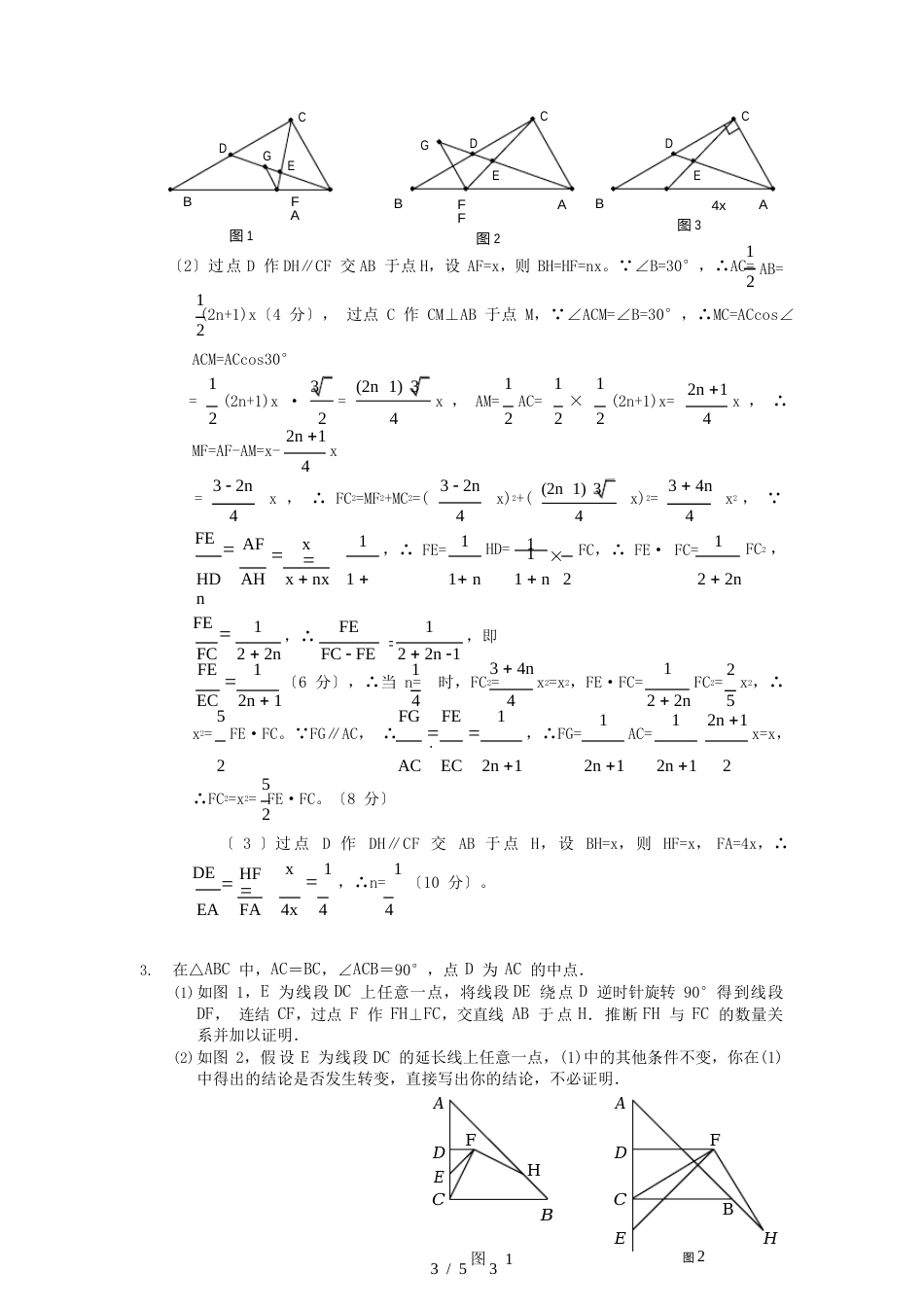 初中几何习题集_第3页