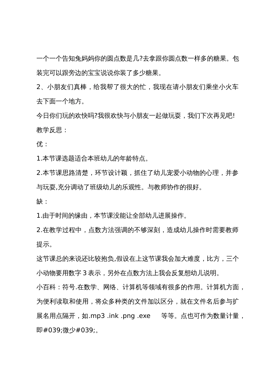 小班数学幼师教案《学习3以内的点数》含反思_第3页