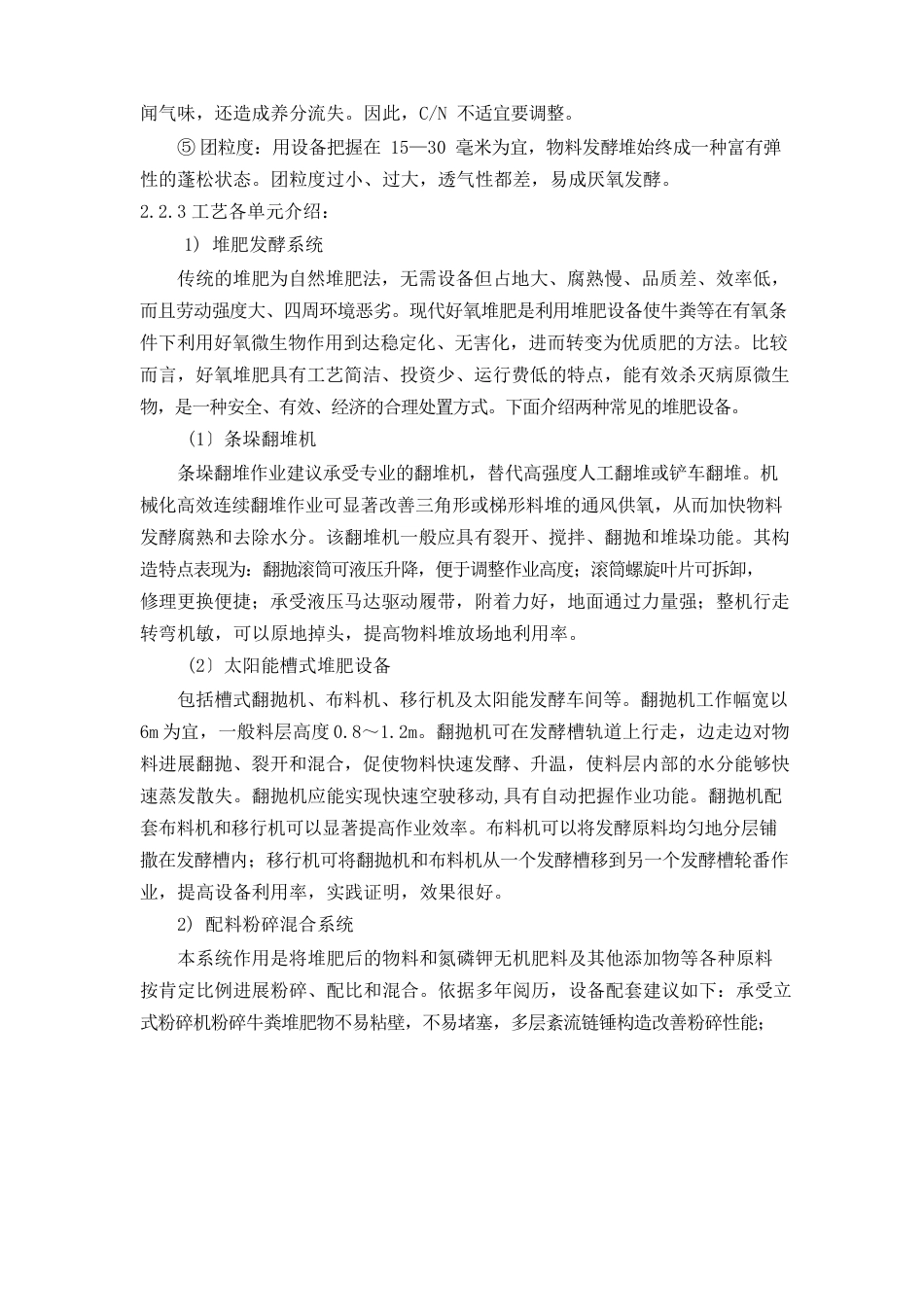 有机肥加工技术与工艺路线调研2022年_第3页