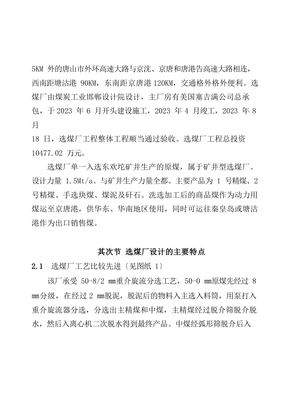 开滦东欢坨动力煤选煤厂实习报告_第2页