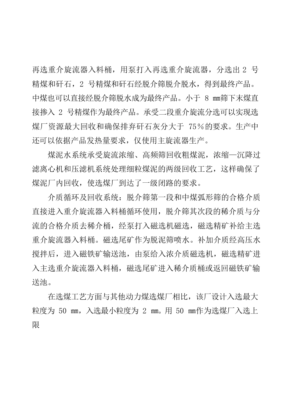 开滦东欢坨动力煤选煤厂实习报告_第3页