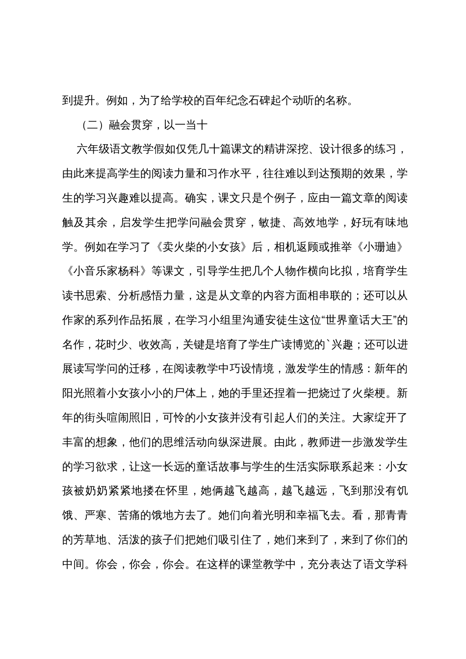 人教版六年级语文教学反思范文（7篇）_第2页