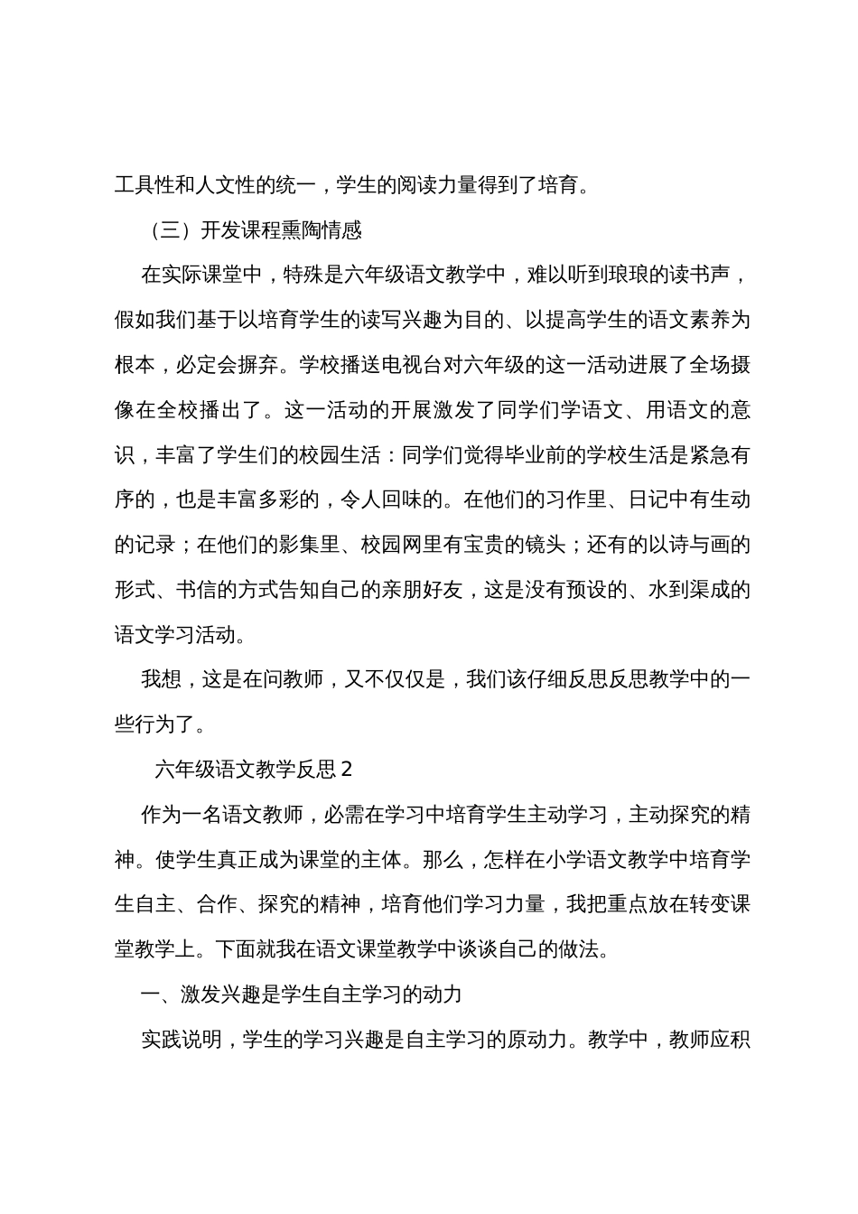 人教版六年级语文教学反思范文（7篇）_第3页