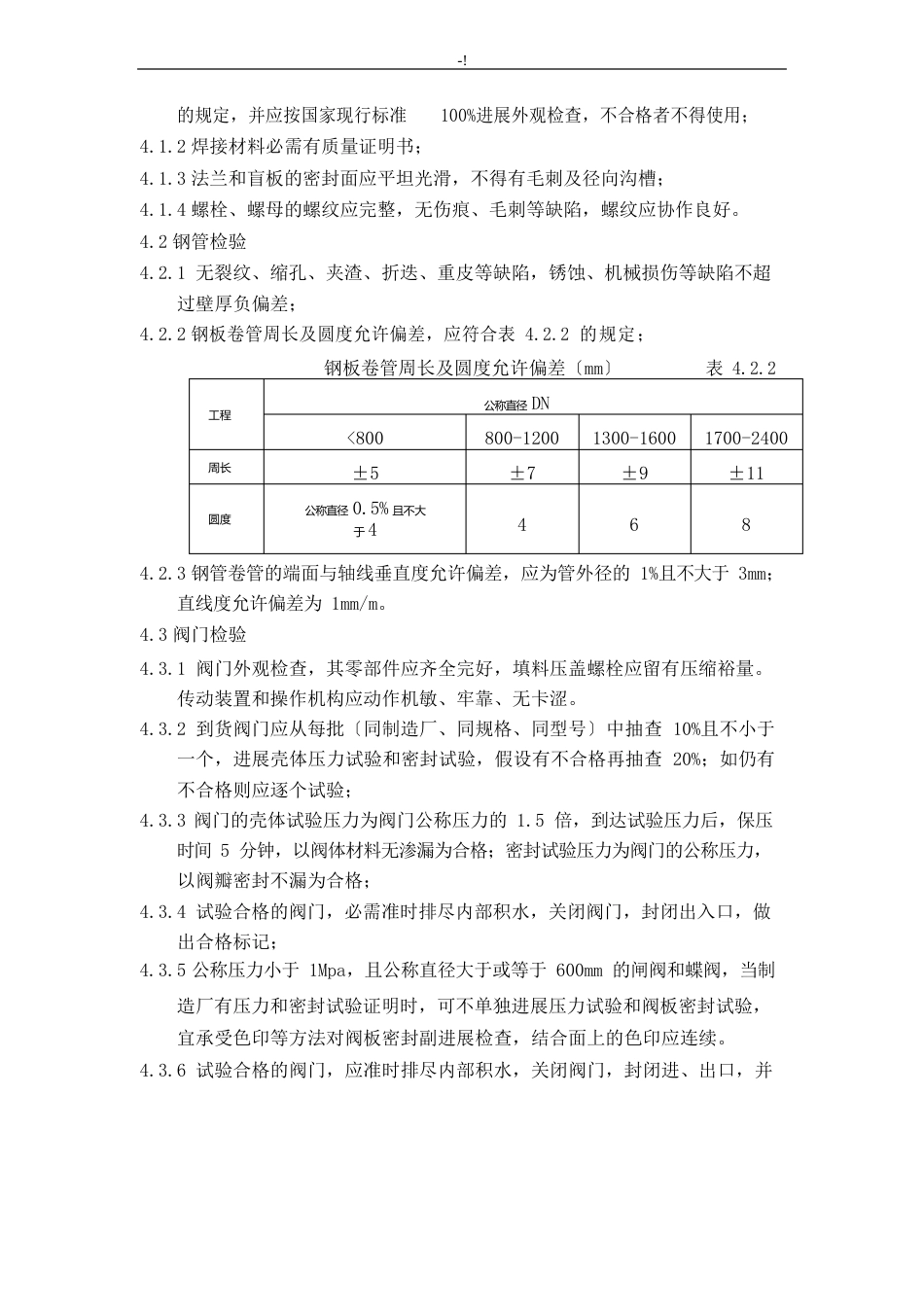 地下管道施工方案计划_第3页
