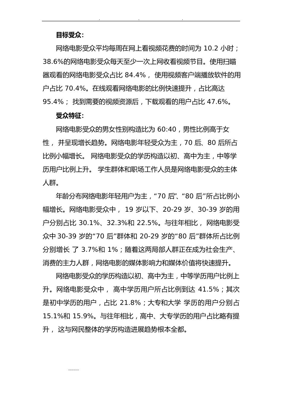 网络电影市场分析报告_第3页