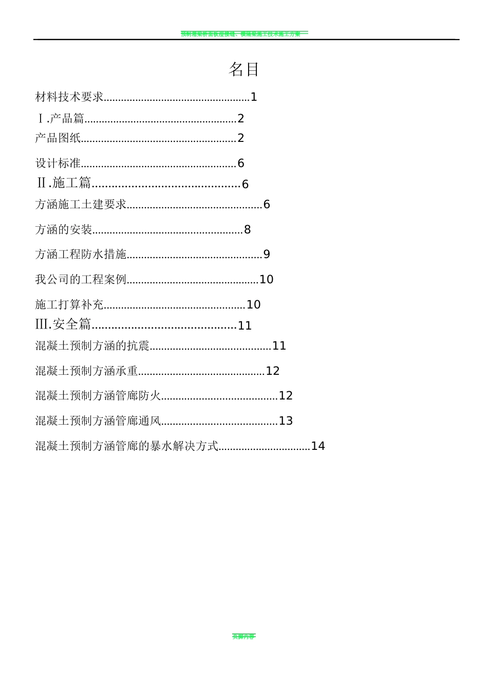 预制箱涵技术方案_第2页