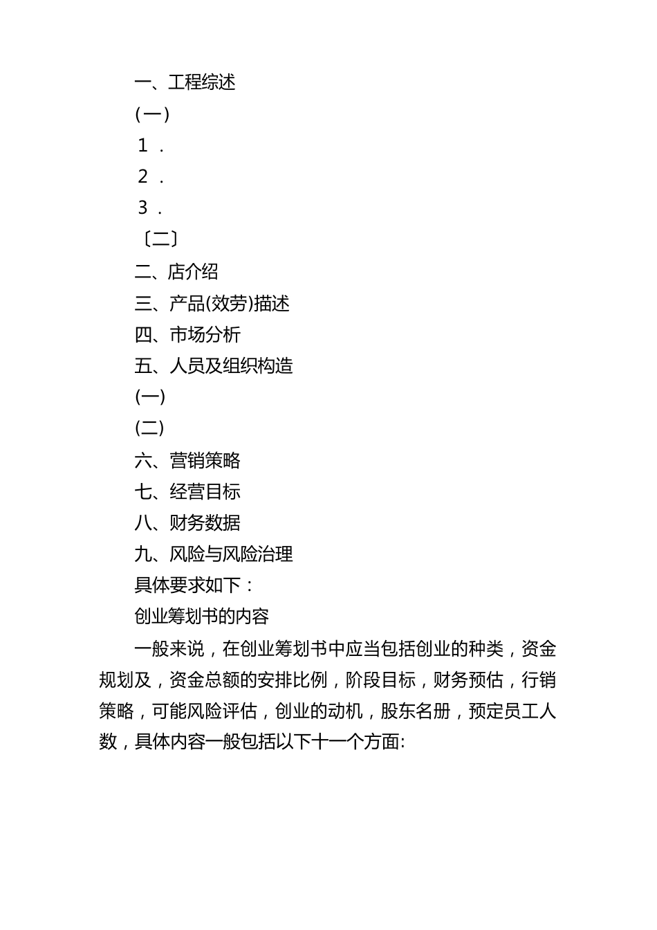 电子商务策划书封面_第3页
