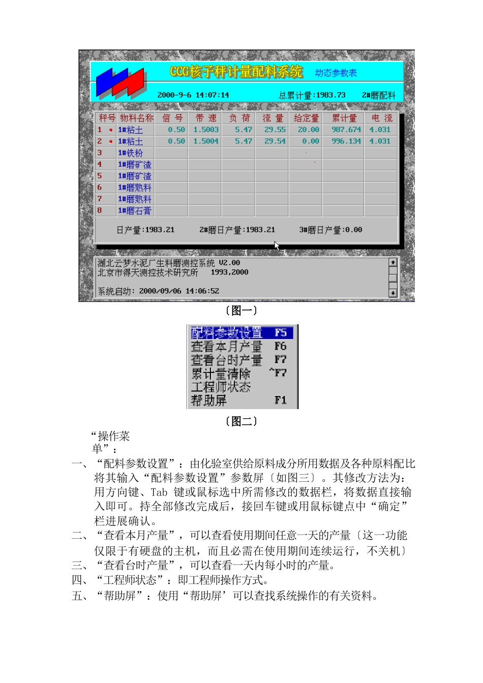 电子秤配料操作手册_第3页