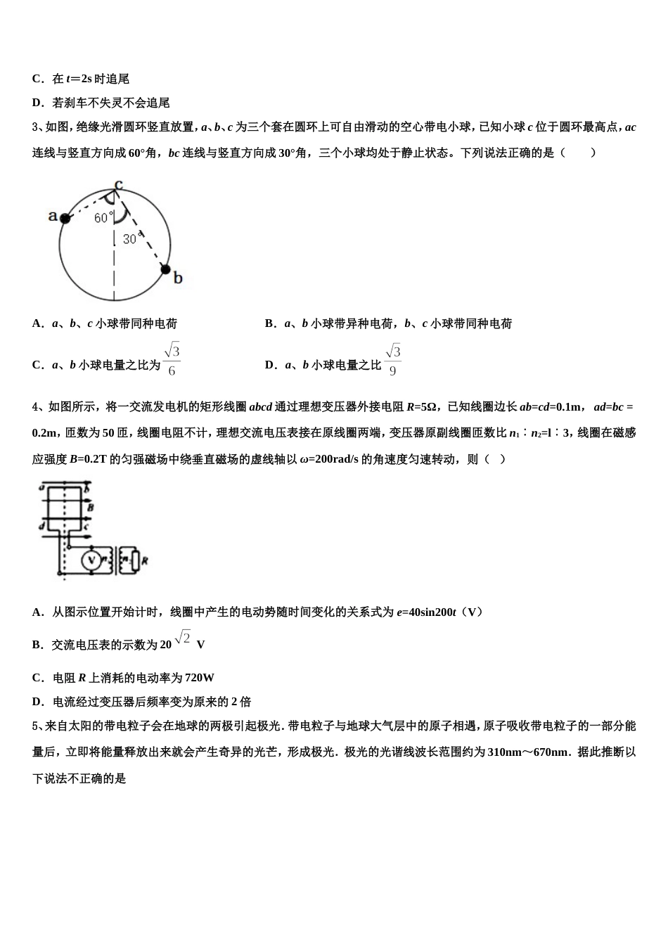 陕西省西安市西北工业大学附属中学2022-2023学年高考物理试题模拟题及解析（江苏卷）_第2页