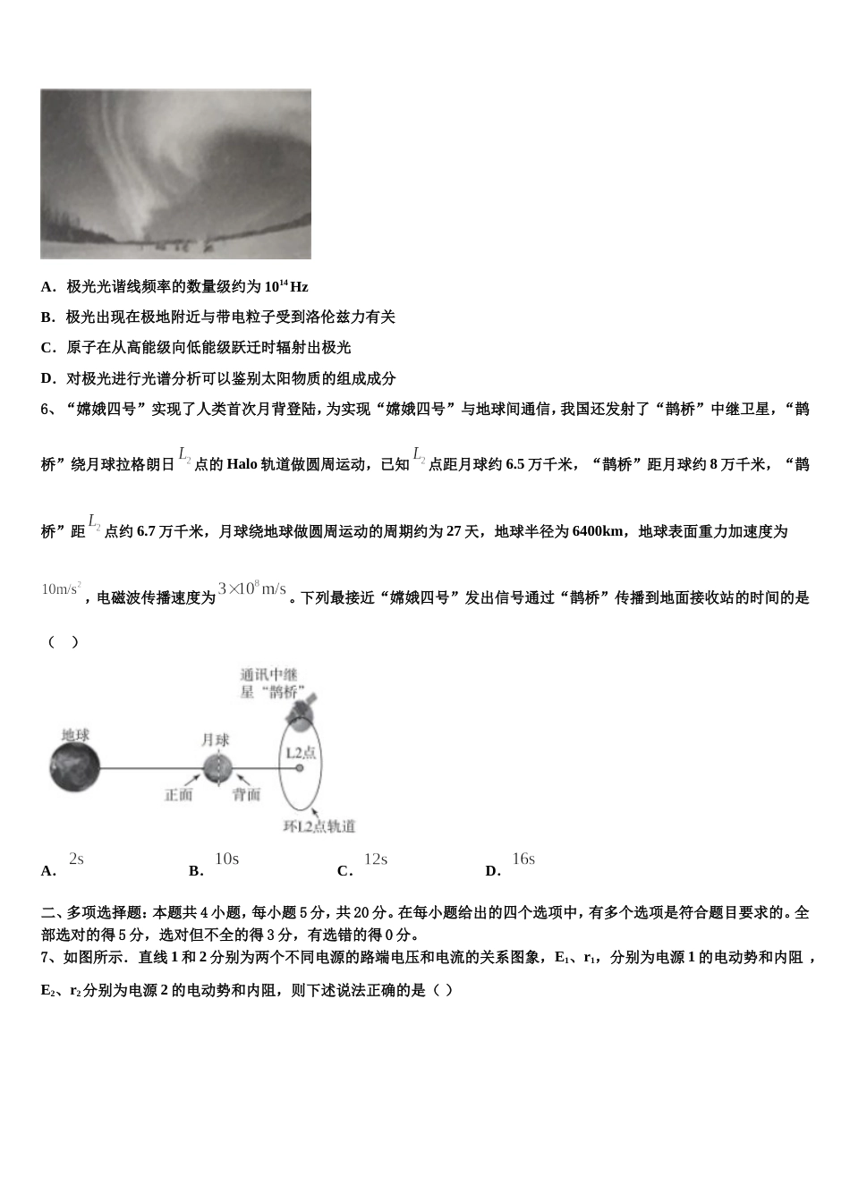 陕西省西安市西北工业大学附属中学2022-2023学年高考物理试题模拟题及解析（江苏卷）_第3页