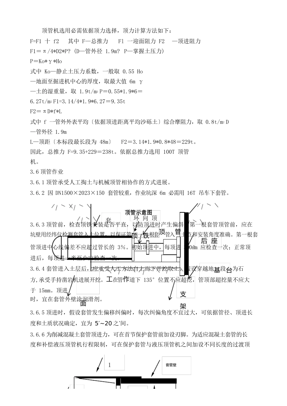 顶管穿越道路施工方案_第3页