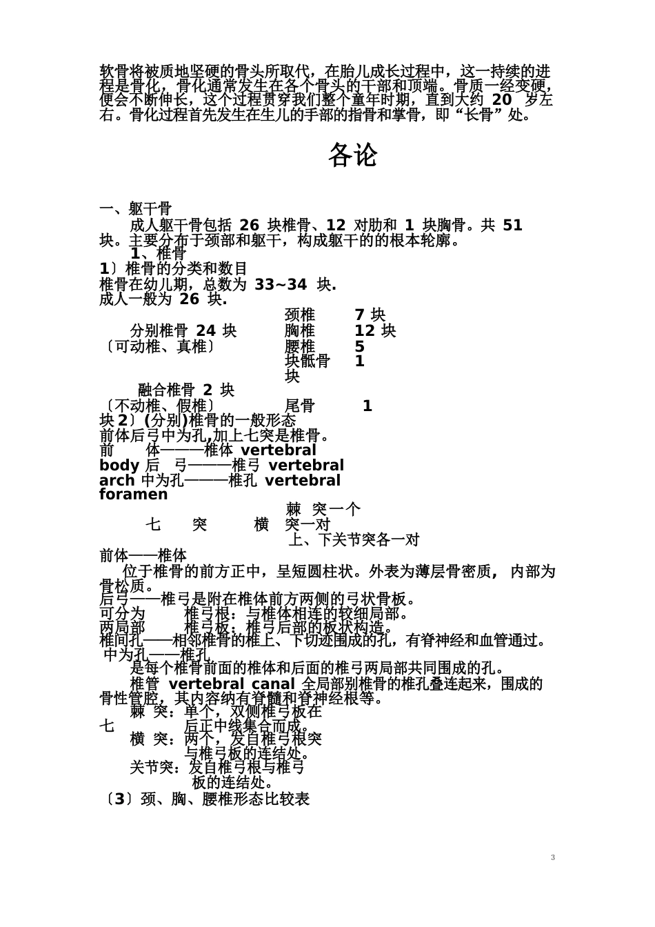 人体解剖学重点知识_第3页