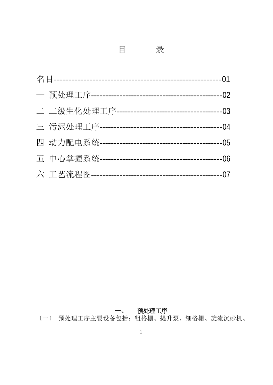 某污水处理厂公司设备操作规程_第2页