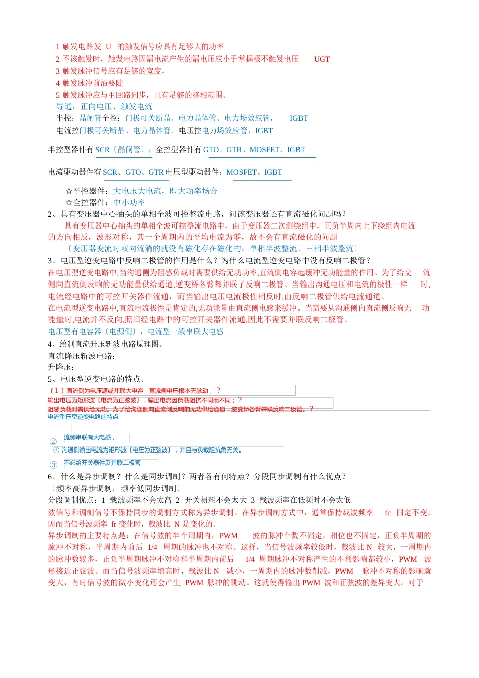 电力电子技术期末复习考卷综合附答案题目配知识点_第3页