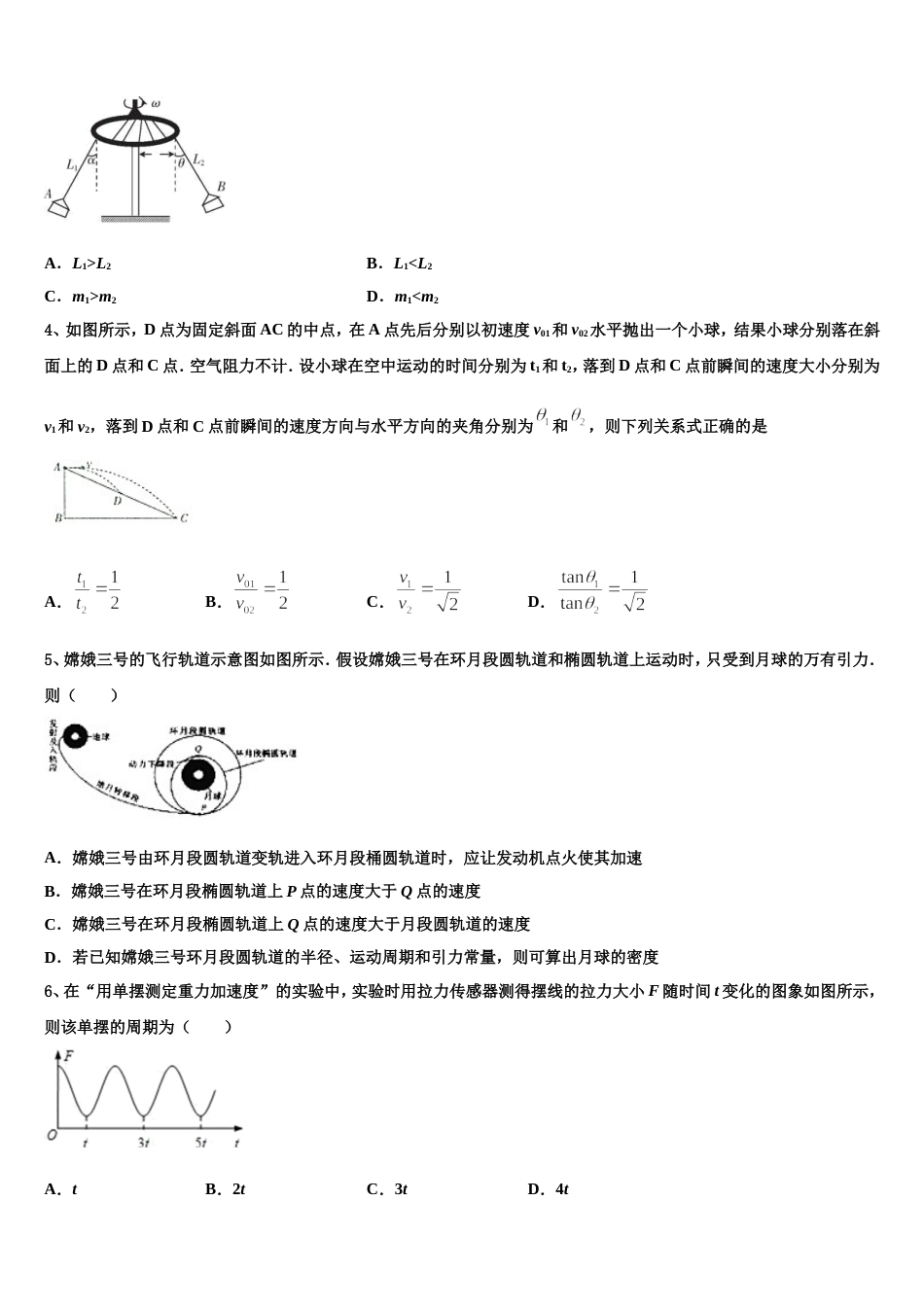 苏州高新区实验初级中学2023年下学期高三5月段考试卷物理试题_第2页