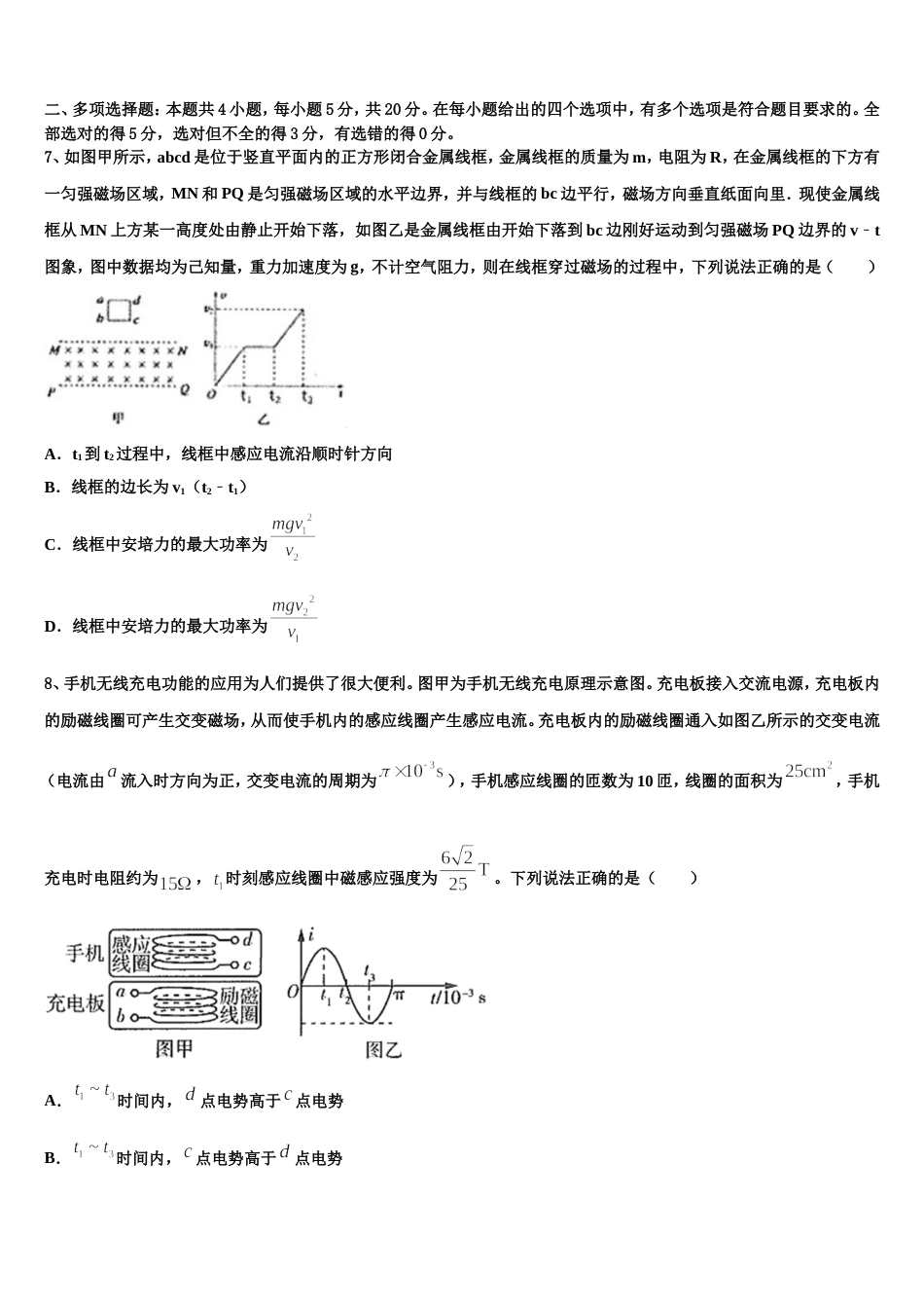 苏州高新区实验初级中学2023年下学期高三5月段考试卷物理试题_第3页