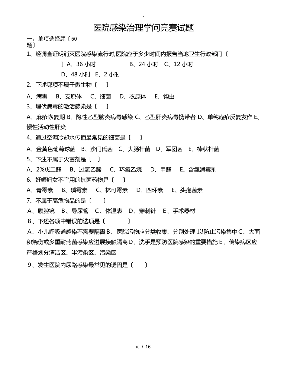 院感知识试题及答案_第1页