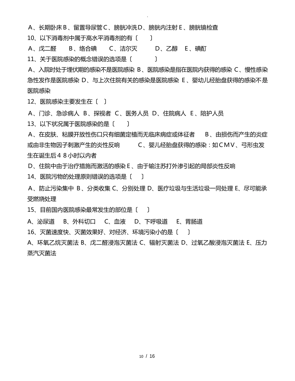 院感知识试题及答案_第2页