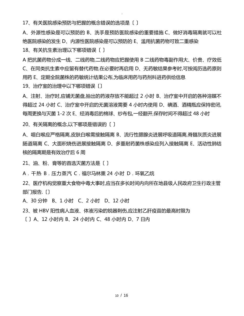 院感知识试题及答案_第3页