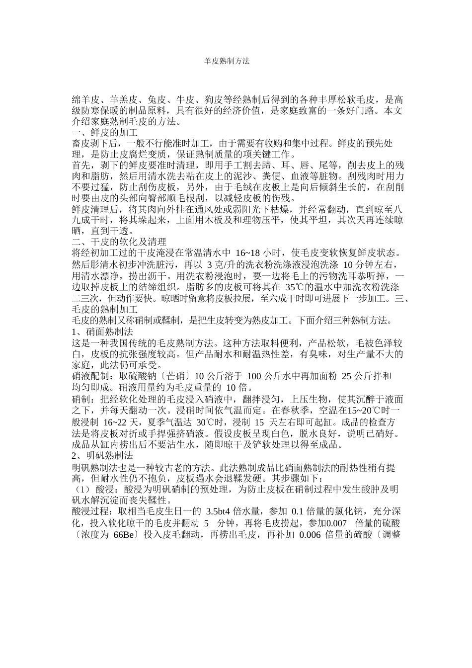 羊皮熟制方法_第1页