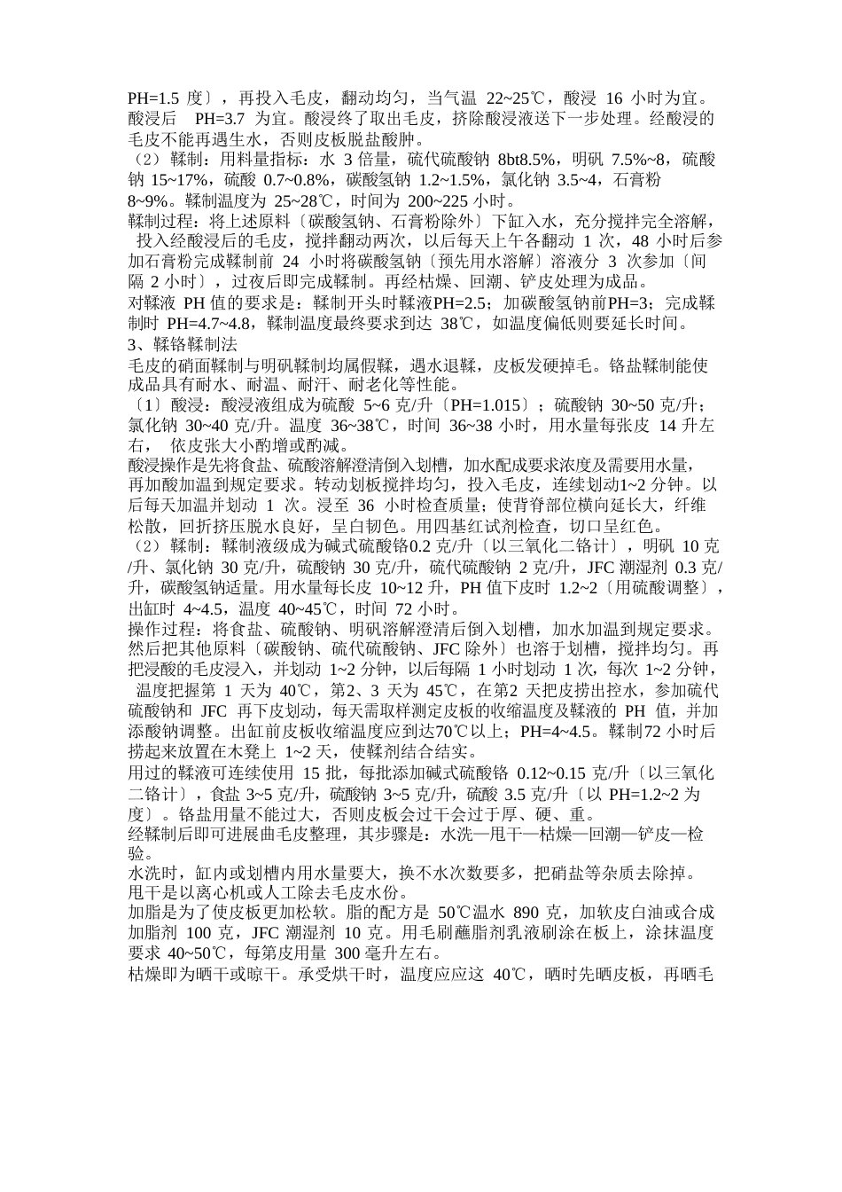 羊皮熟制方法_第2页