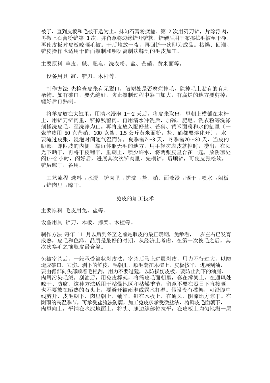 羊皮熟制方法_第3页