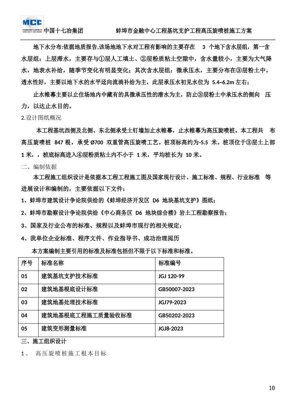 深基坑高压旋喷桩施工方案_第3页