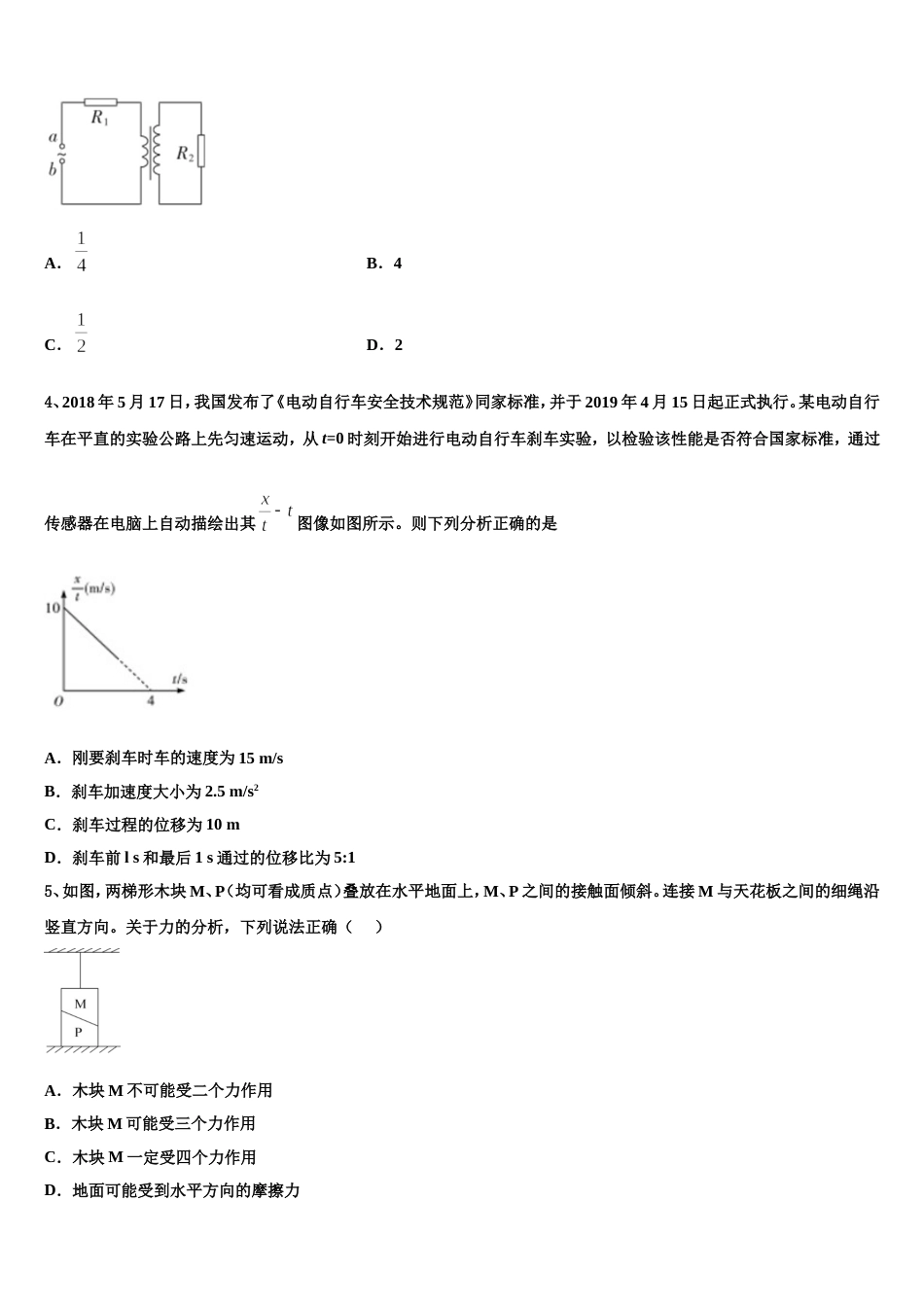 西南交通大学附属中学2022-2023学年高三下第二次联考物理试题试卷_第2页