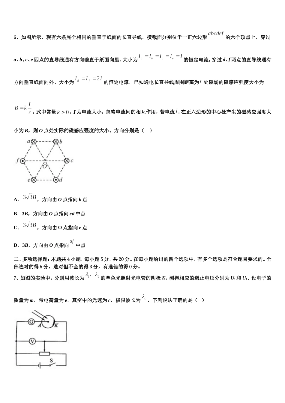 西南交通大学附属中学2022-2023学年高三下第二次联考物理试题试卷_第3页