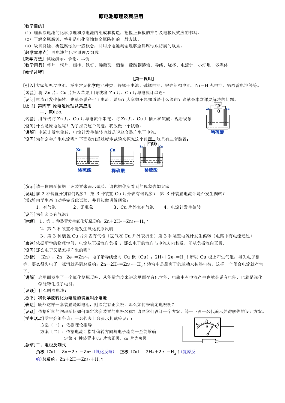 原电池原理及其应用_第1页