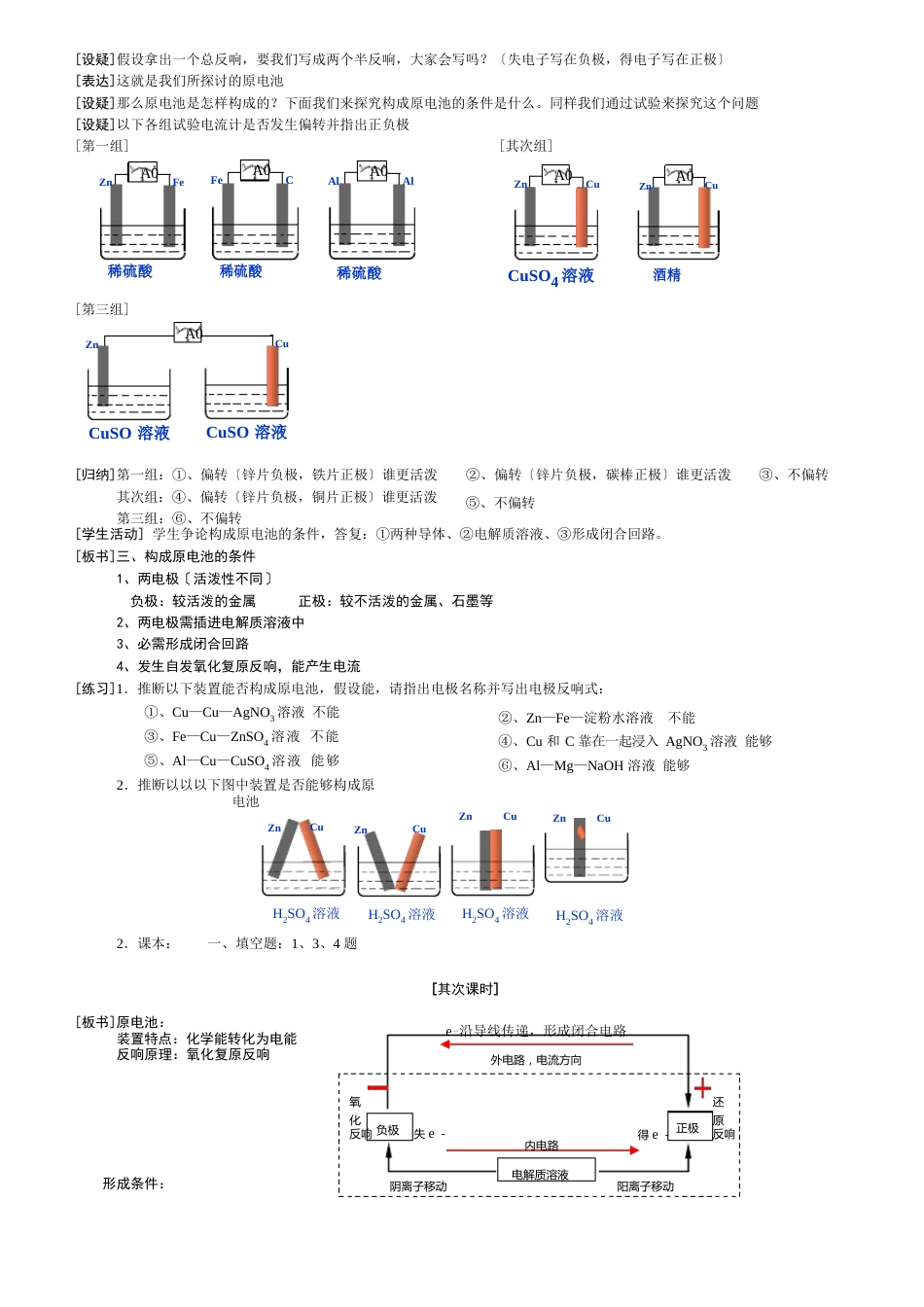 原电池原理及其应用_第2页