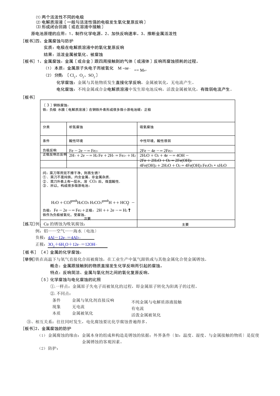 原电池原理及其应用_第3页