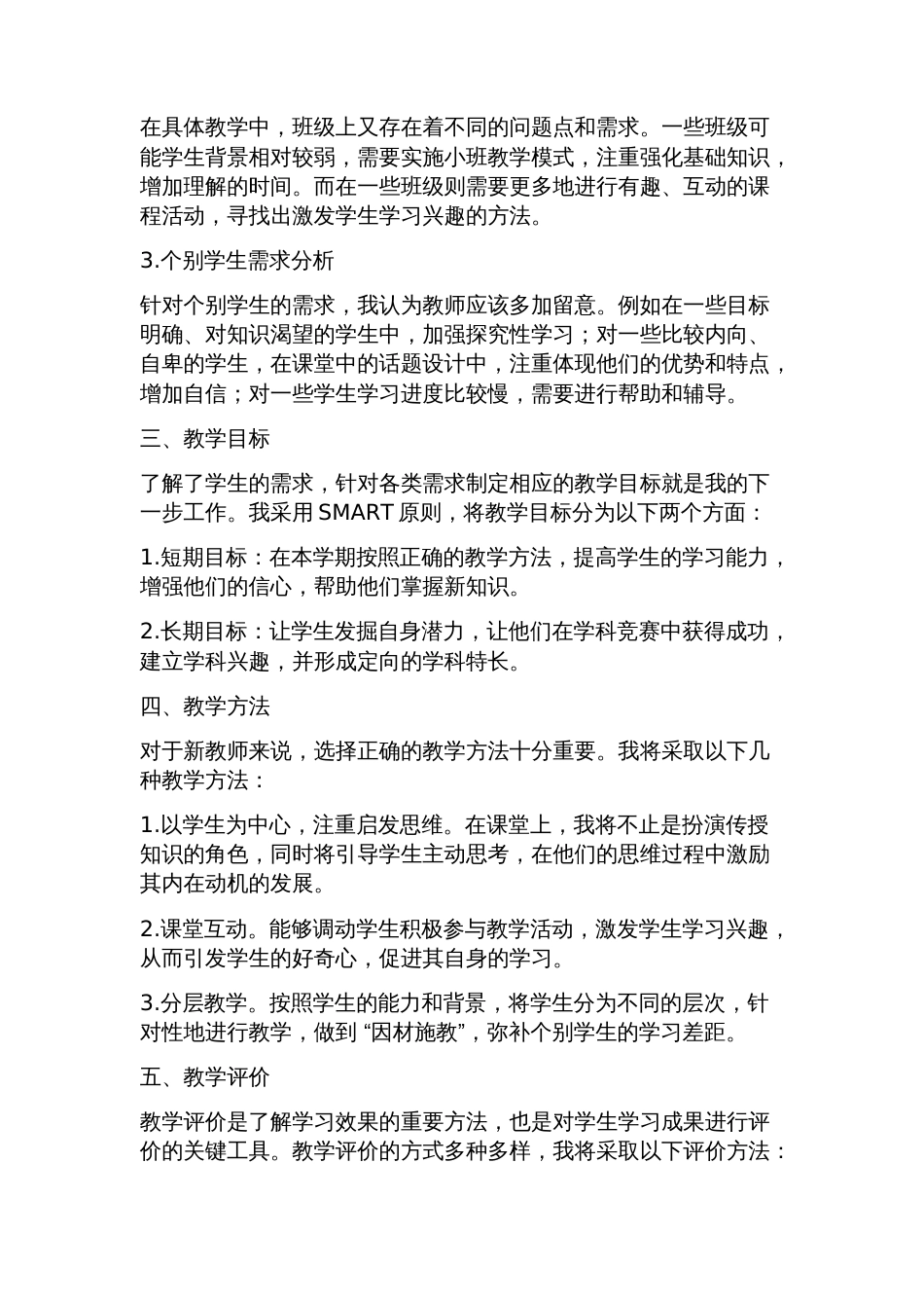 新教师教学工作计划_第2页