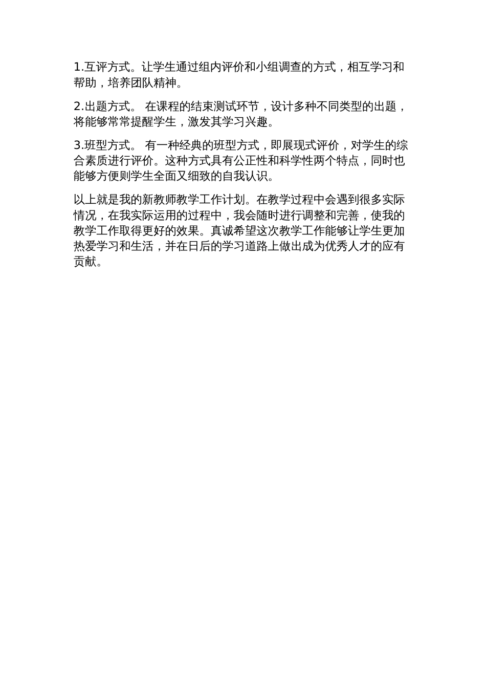 新教师教学工作计划_第3页
