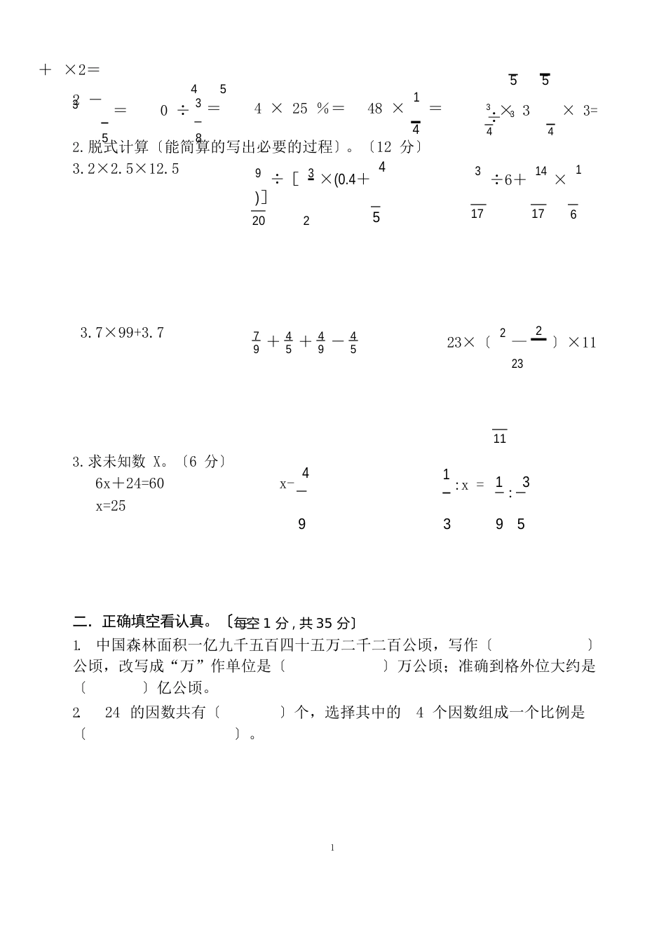 六年级下册数学试题竞赛试卷苏教版_第2页