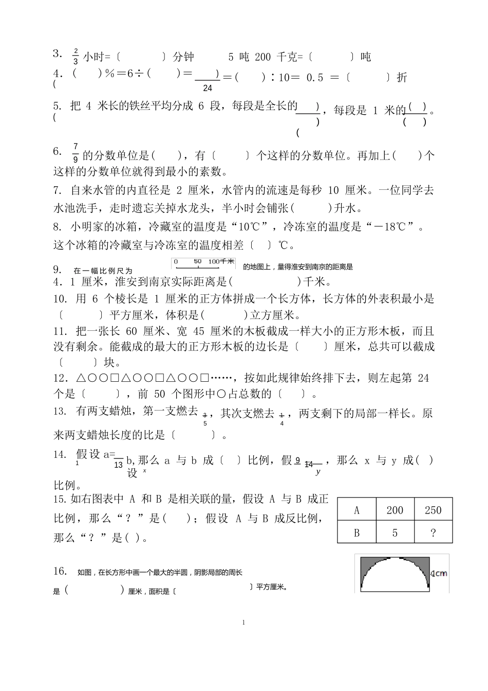 六年级下册数学试题竞赛试卷苏教版_第3页