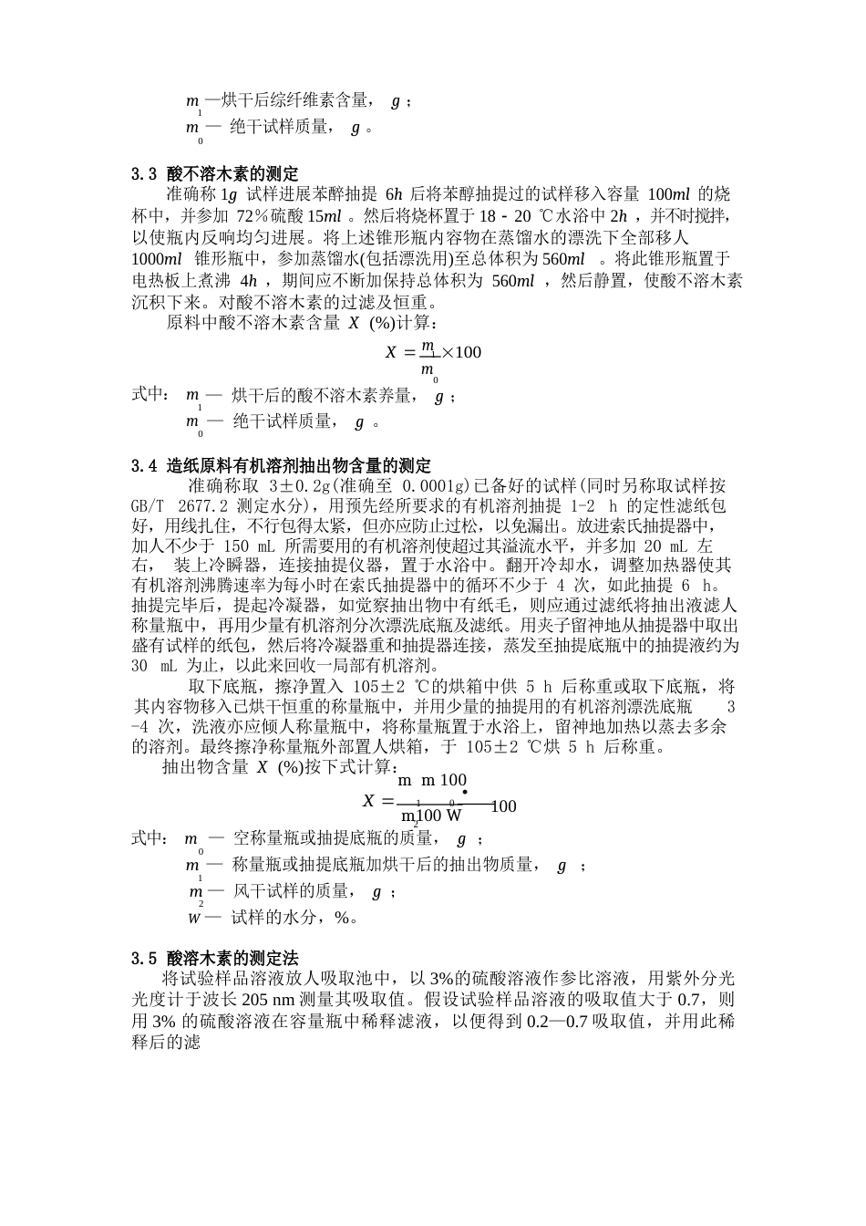 竹粉成分分析实验报告_第2页