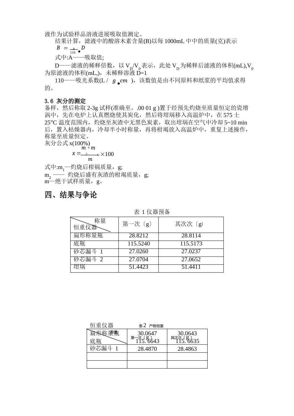 竹粉成分分析实验报告_第3页