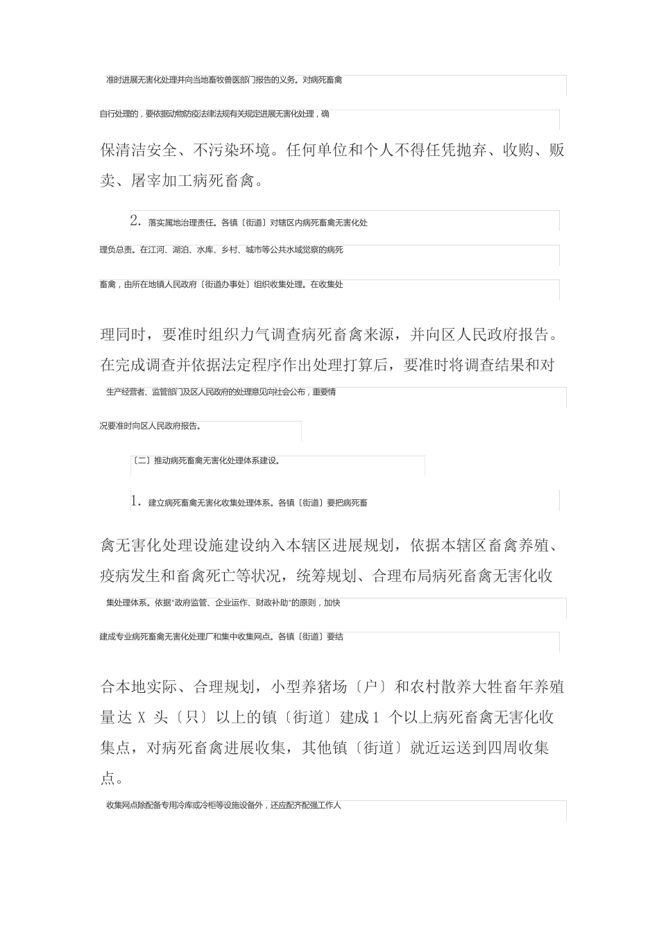 建立病死畜禽无害化处理机制的实施方案_第3页