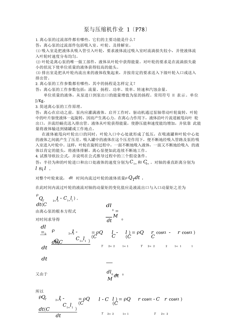 泵与压缩机作业_第1页