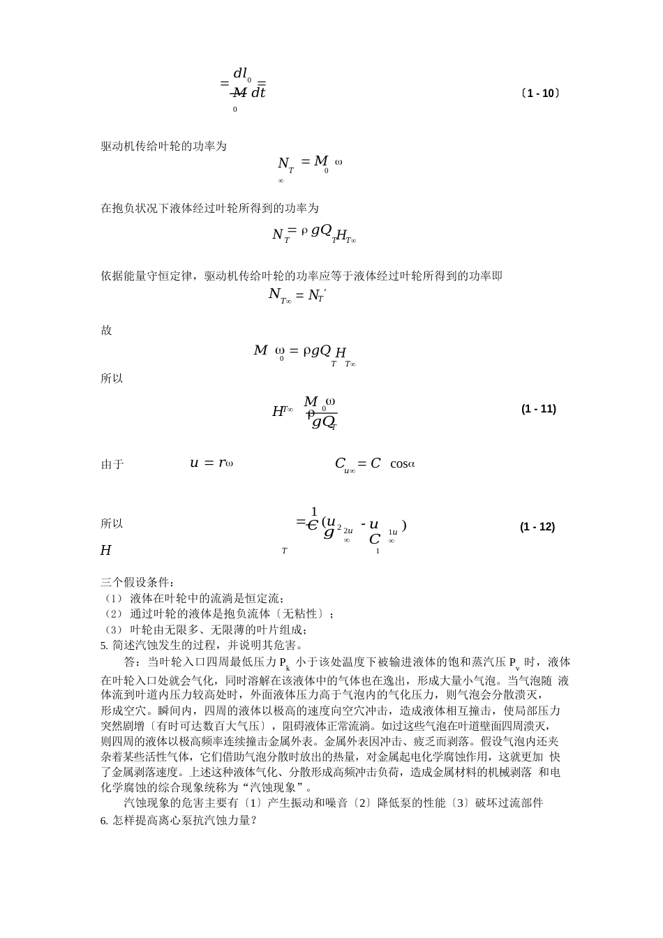 泵与压缩机作业_第3页