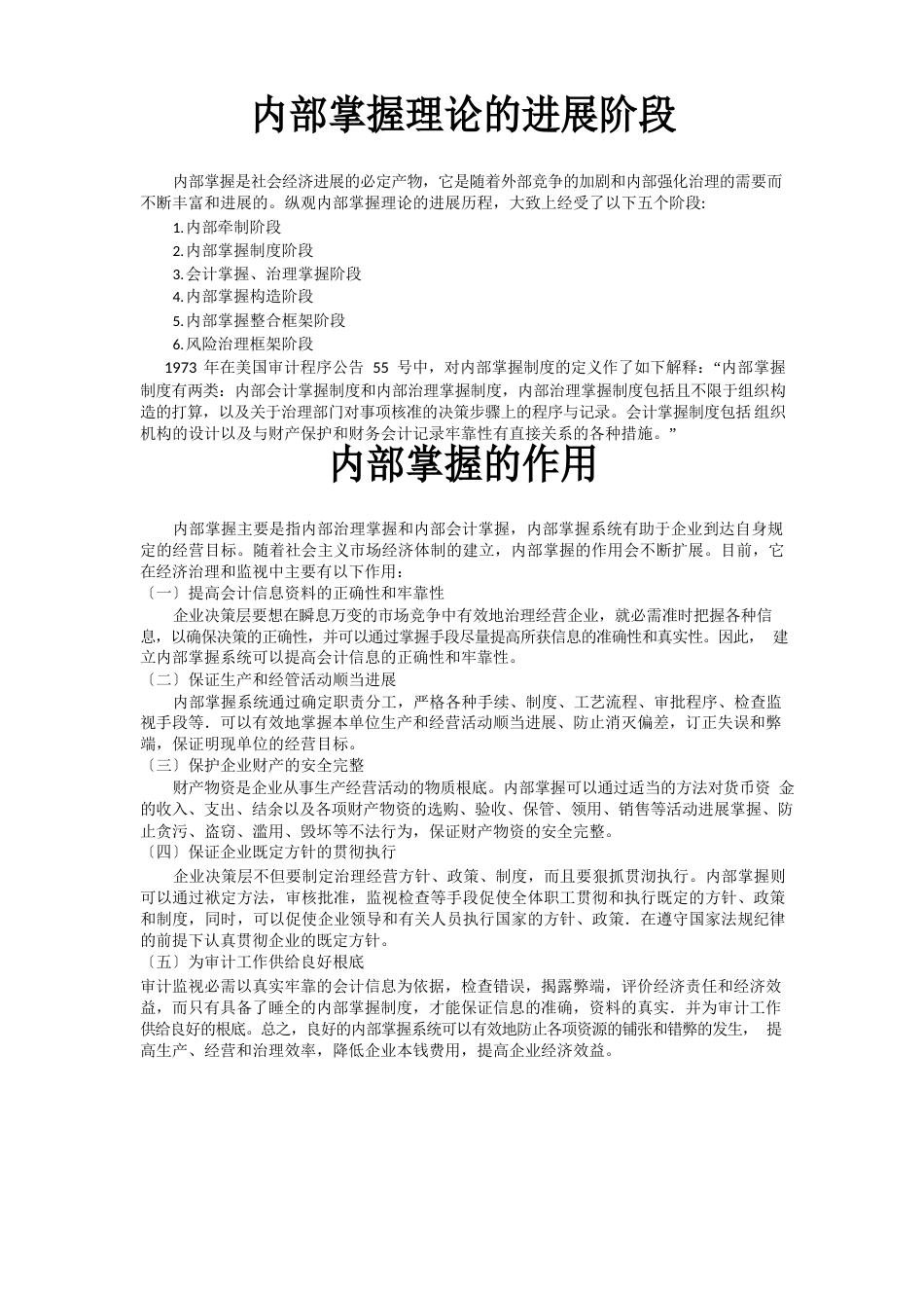 内部控制的作用_第1页