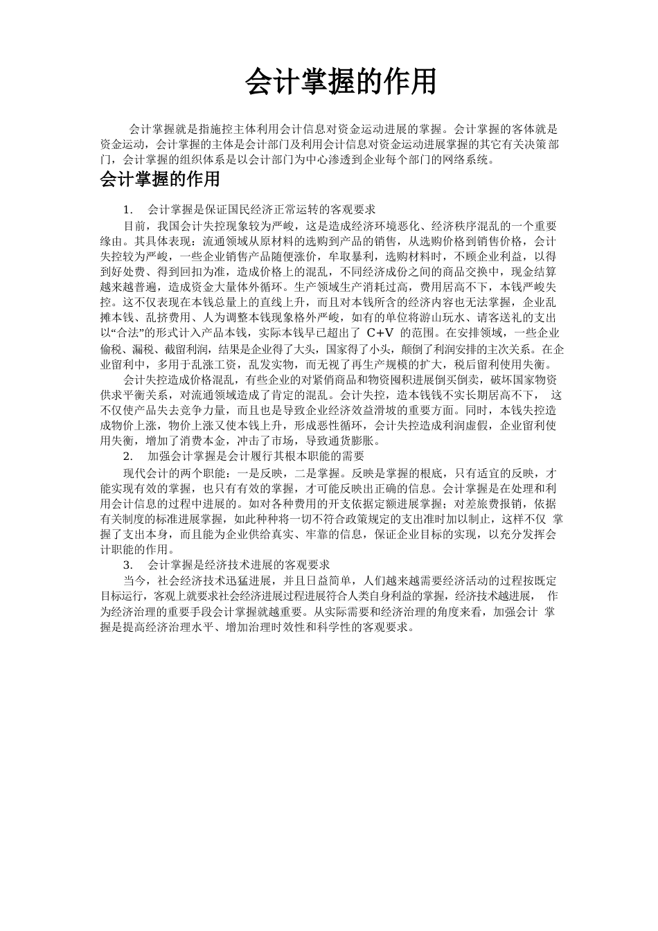内部控制的作用_第2页
